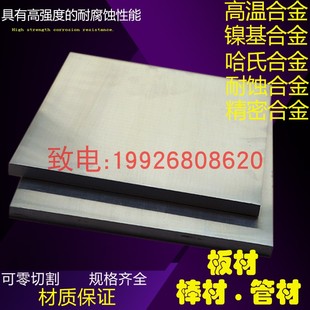 1J36软磁合金1J50棒材3J22铁镍合金1J85带材3J53光棒3J63板可零切