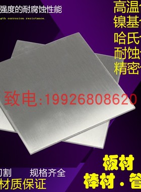 美国N13100/N06102高温合金板N09901/N09706镍基合金棒卷带可零切