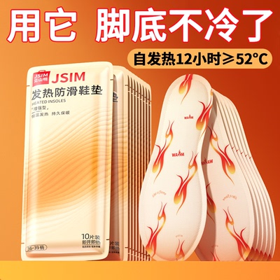 第5代】防滑防裂12小时自发热