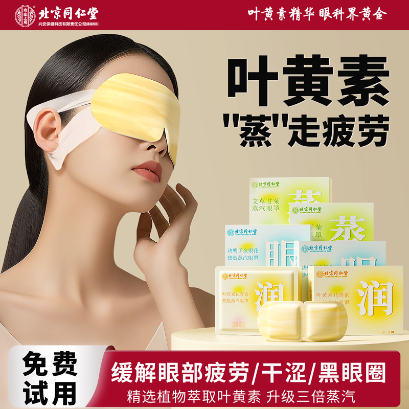 【眼科黄金●叶黄素】专攻干眼症