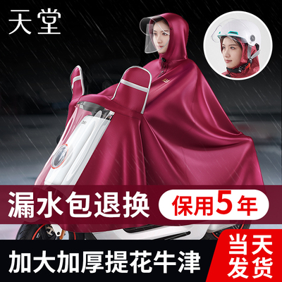 天堂全身防爆雨骑行雨披