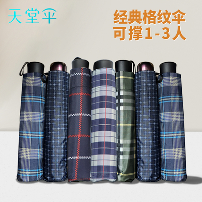 比超市便宜】上学接娃通勤格纹伞