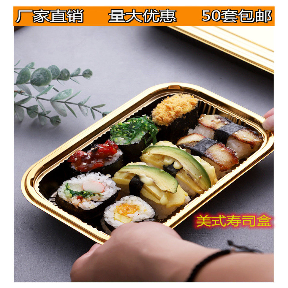 美式金色高档长方形一次性寿司盒塑料拼盘牛羊肉卷外卖打包盒