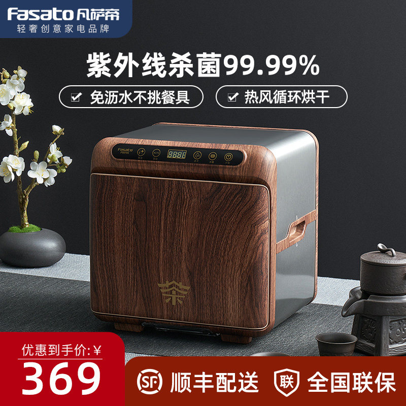 凡萨帝茶杯消毒柜办公室小型家用台式酒杯茶具紫外线消毒器带烘干