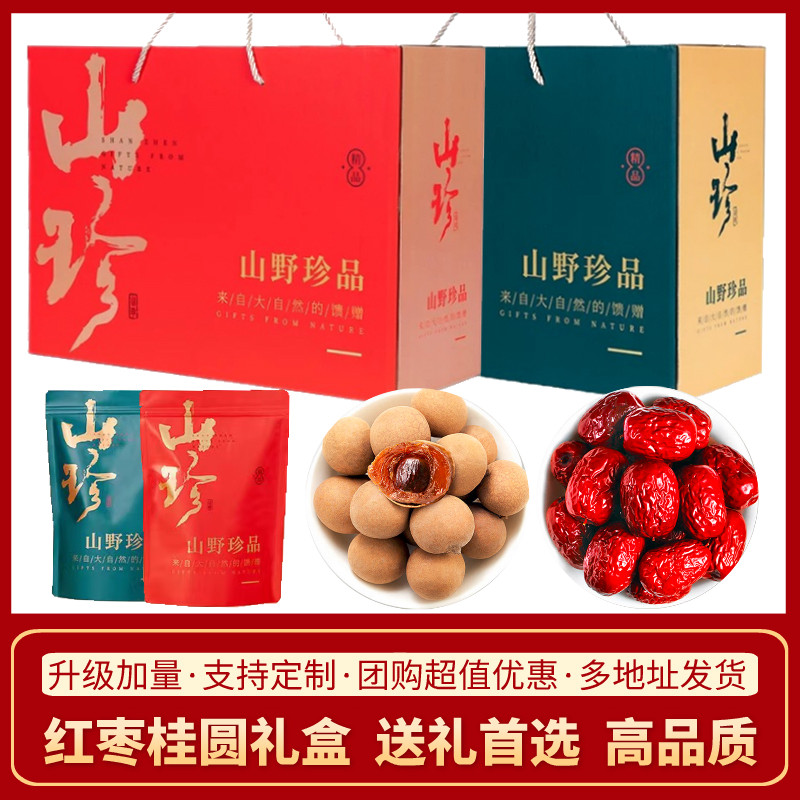 福建莆田桂圆干新疆大红枣灰枣礼盒装送礼品干货特产年货大礼包