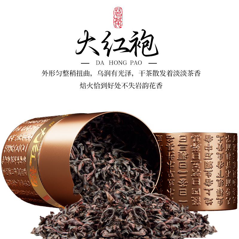 大红袍2025新茶武夷岩茶肉桂茶叶浓香型正宗乌龙茶岩茶罐装400g