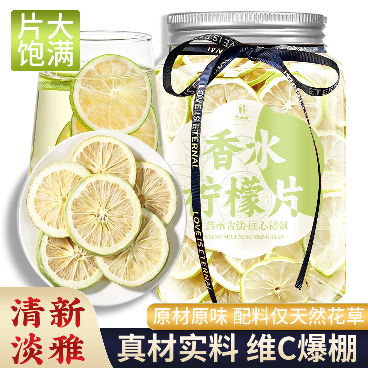 香水柠檬片无籽冻干柠檬片干250g适合女生泡水喝的网红DIY水果茶