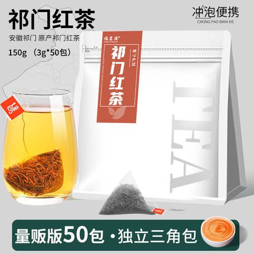 安徽祁门红茶福茗源新茶袋装冷泡