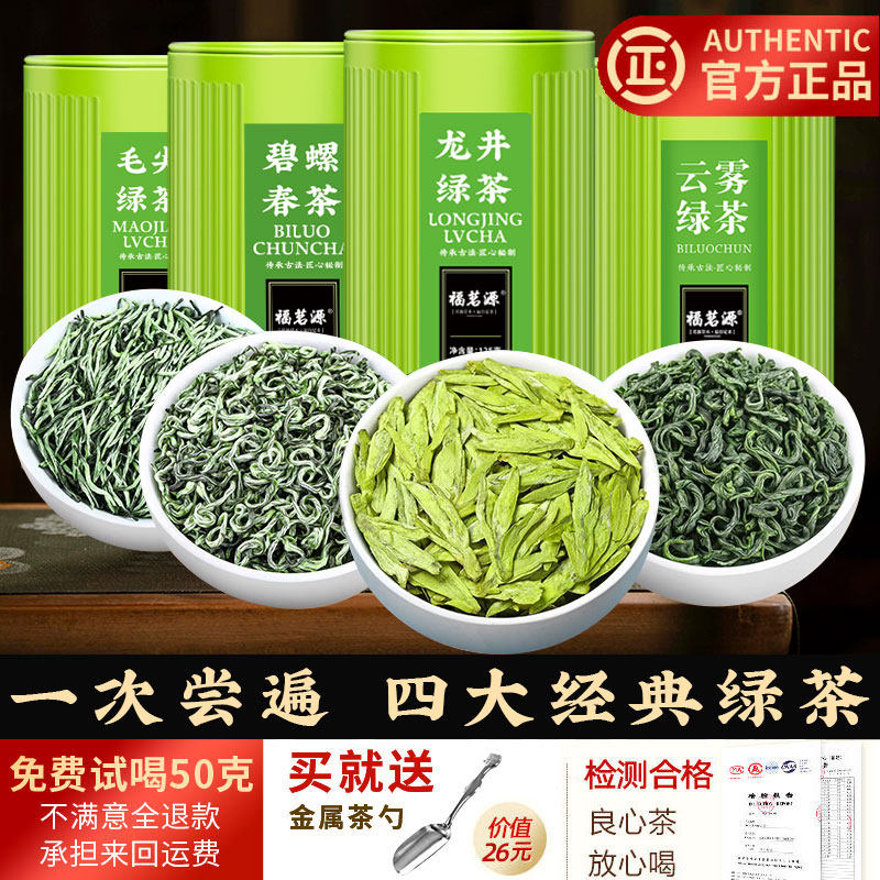 龙井茶叶明前2023新茶碧螺春毛尖云雾四大绿茶茶包自己喝送礼罐装高性价比高么？