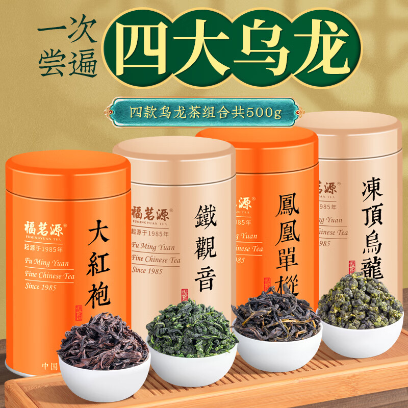 福茗源四大乌龙特级新茶叶铁观音凤凰单枞大红袍冻顶乌龙礼盒500g