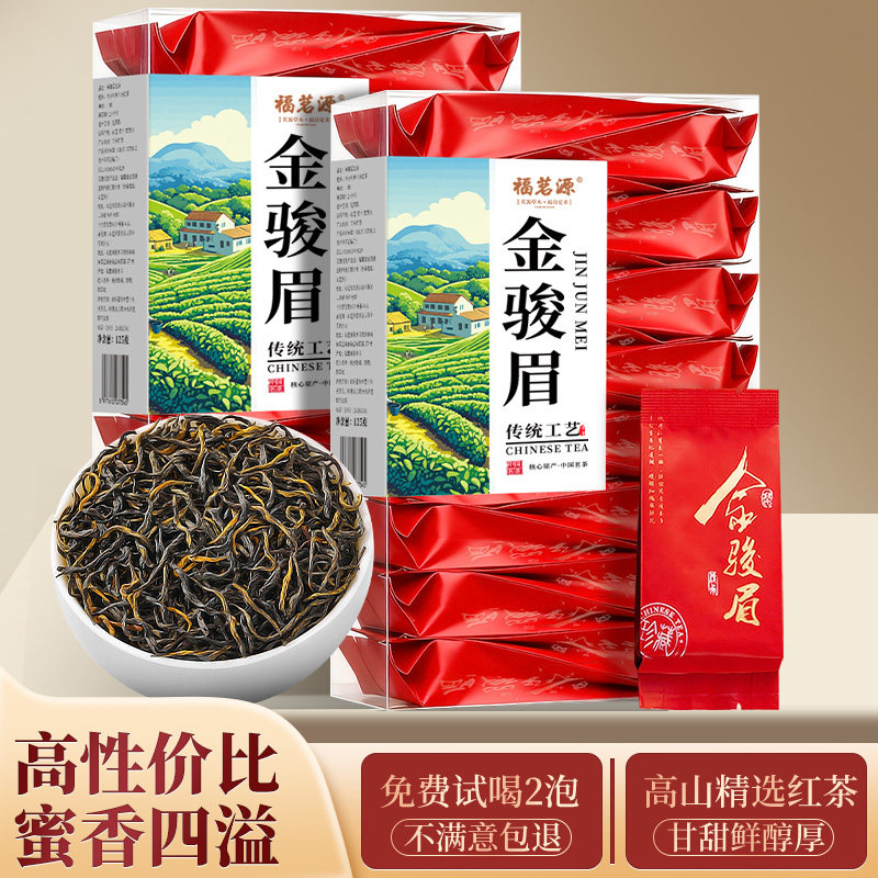 福茗源金骏眉红茶浓香型2026新茶叶自己喝官方旗舰店正品小泡盒装图片
