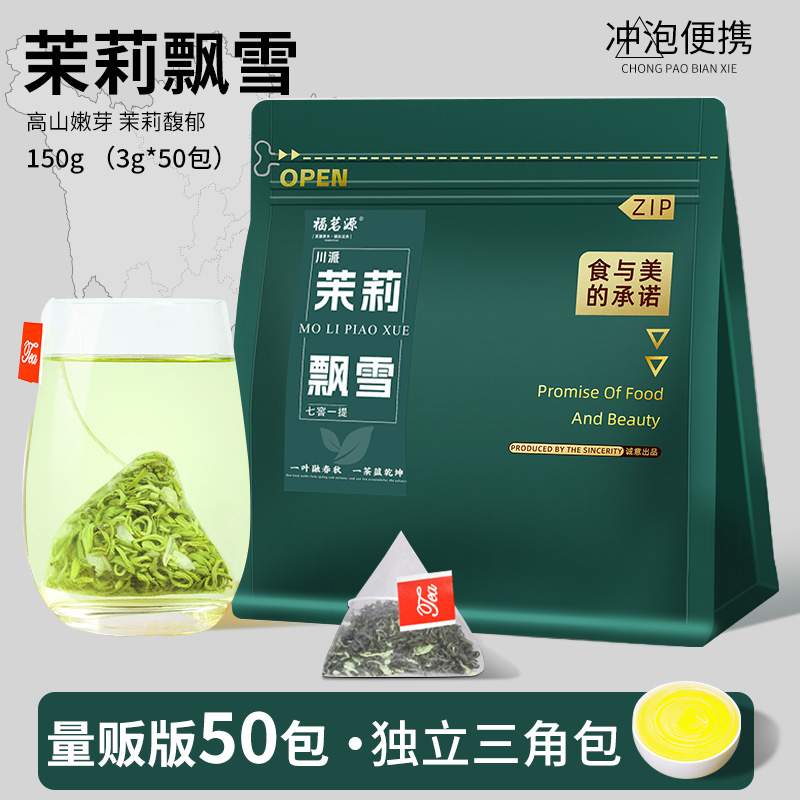 福茗源茉莉花茶茶包袋泡茶三角包