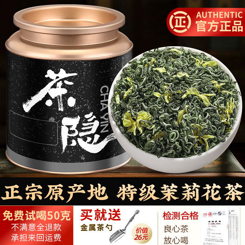 茉莉花茶2023新茶叶特级浓香型茶叶飘雪毛尖毛峰横县绿茶罐装250g使用感如何?
