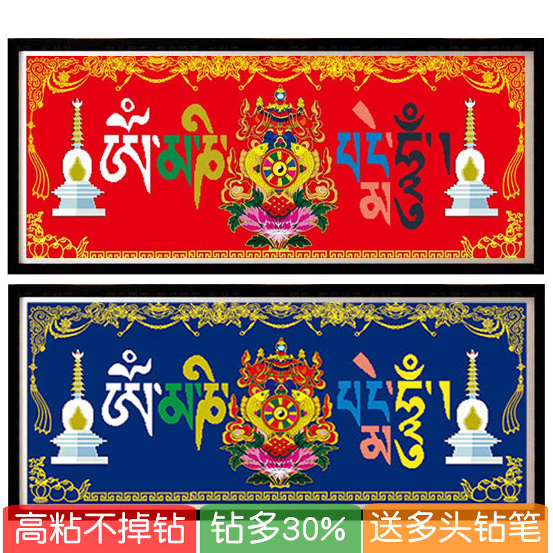 5D满钻六字真言唐卡钻石画