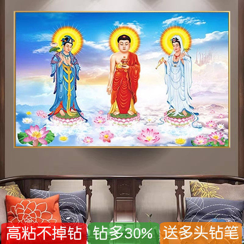 佛像中堂西方三圣满贴钻石画
