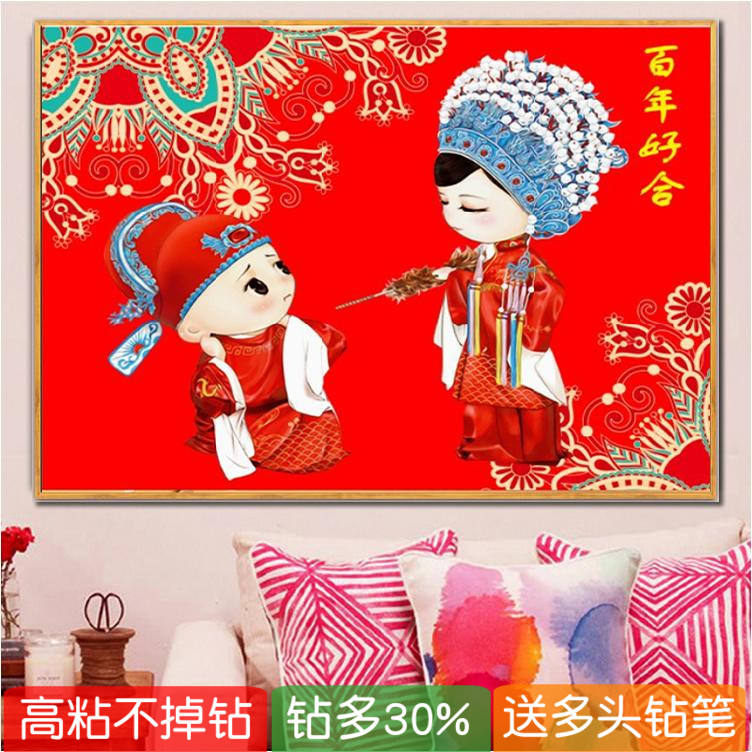 5d结婚钻石画2026新款百年好合婚房满粘点贴砖十字绣婚礼送新人