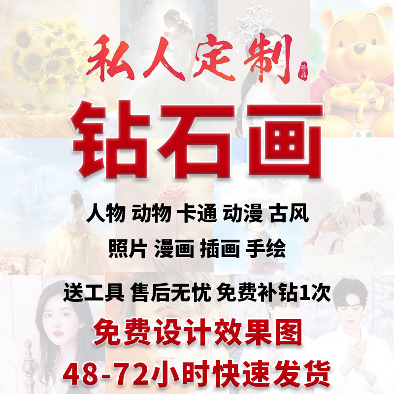 diy满钻卧室人物十字绣定制照片