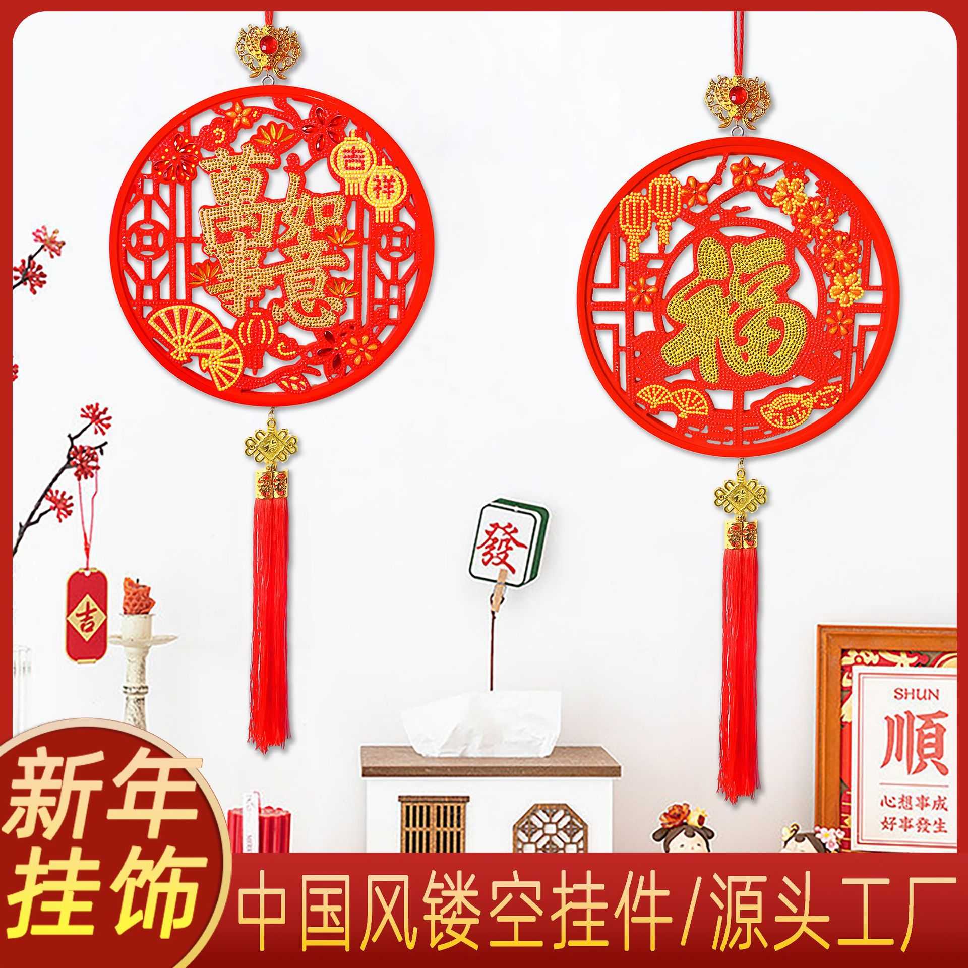 2026新年福字镂空DIY钻石画