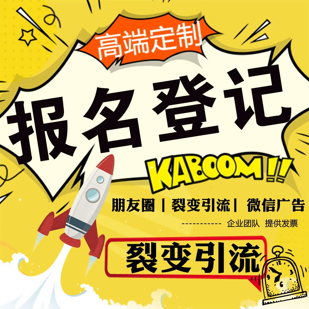 报名链接登记表二维码在线招生缴FLASH/动画制作