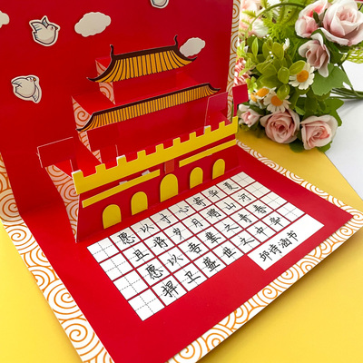 国庆节立体书法纸手工diy