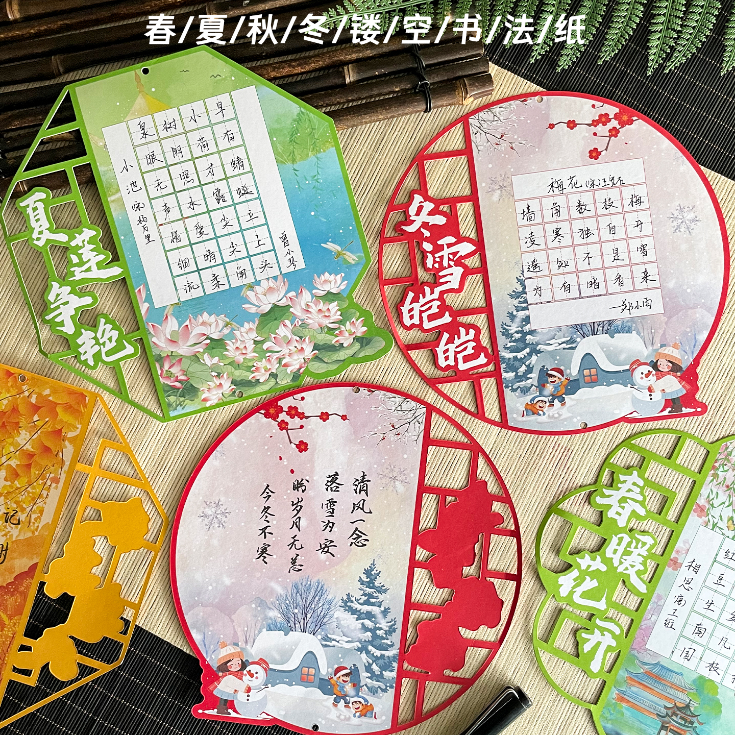 春夏秋冬硬笔书法纸田字格小学生