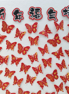 马年元旦教室场景背景装饰蝴蝶卡片幼儿园红色喜庆氛围感布置吊卡