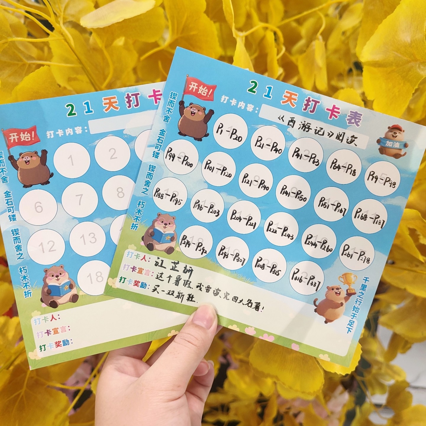创意励志21天打卡记录表贴纸暑假培养儿童阅读学习好习惯计划表格