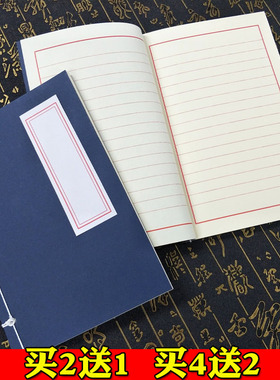 仿古书横线竖线装笔记本复古风空白诗集日记抄经本子古诗词抄写本