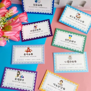 开学新学期教室奖励学生惩罚兑换券免作业卡儿童积分愿望奖罚卡片