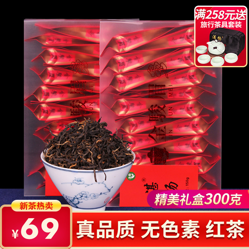 湛扬金骏眉红茶散装茶叶浓香型金俊眉蜜香型礼盒装泡袋装新茶300g