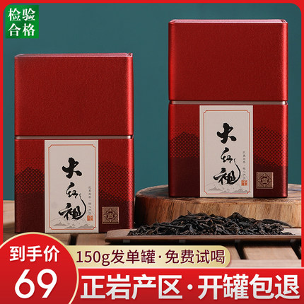 武夷岩茶大红袍茶叶花果香肉桂水仙浓香型大红袍罐装散装送礼300g