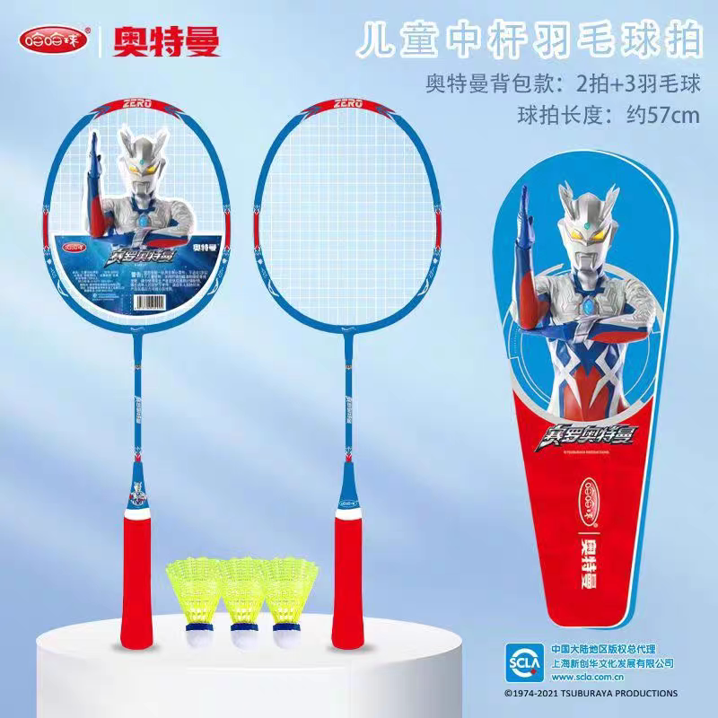奥特曼正品羽毛球拍套装