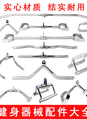 高位下拉把手V型D型器械配件大飞鸟健身器材龙门架配件T杠拉力杆