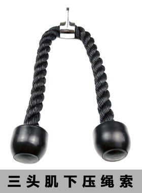 肱二头肌绳拉绳下压训练三头肌拉力绳大飞鸟健身房健身器材配件