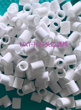 富士NXTH02 H04 H08 H12 H24头XH00800/2MGTHA027601真空过滤棉