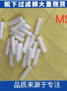 松下贴片机过滤棉配件 MSR吸嘴过滤棉1046719117