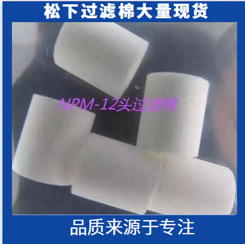 SMT松下贴片机配件NPM12头吸嘴过滤棉N510045029AA过滤芯