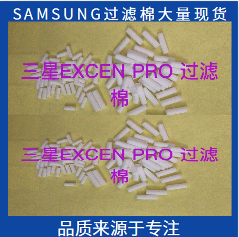 EXCENPRO过滤棉HP04-000049A