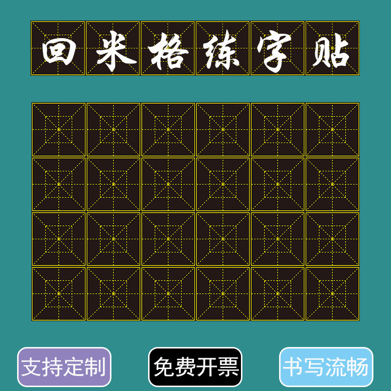 可定制回米格田字格磁性黑板贴