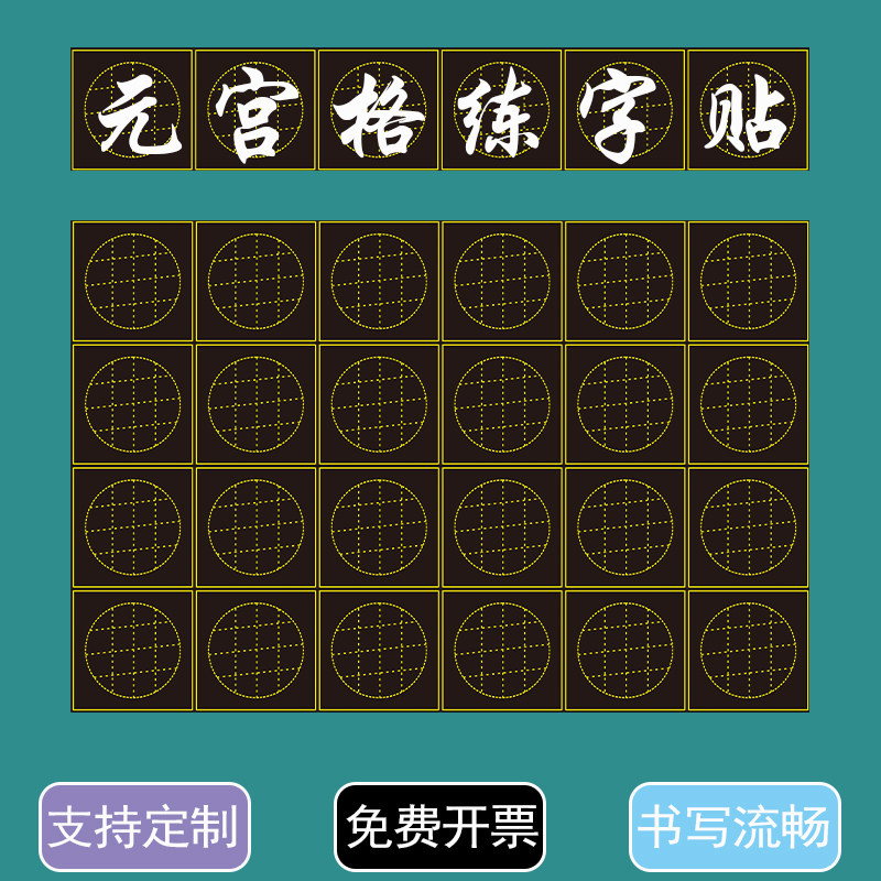 支持定制磁性黑板贴元宫回宫回米中宫虚空字格黑板贴教学练字大号