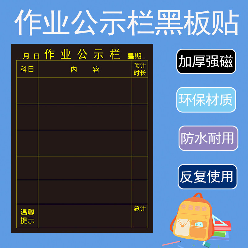 可定制作业布置栏黑板贴
