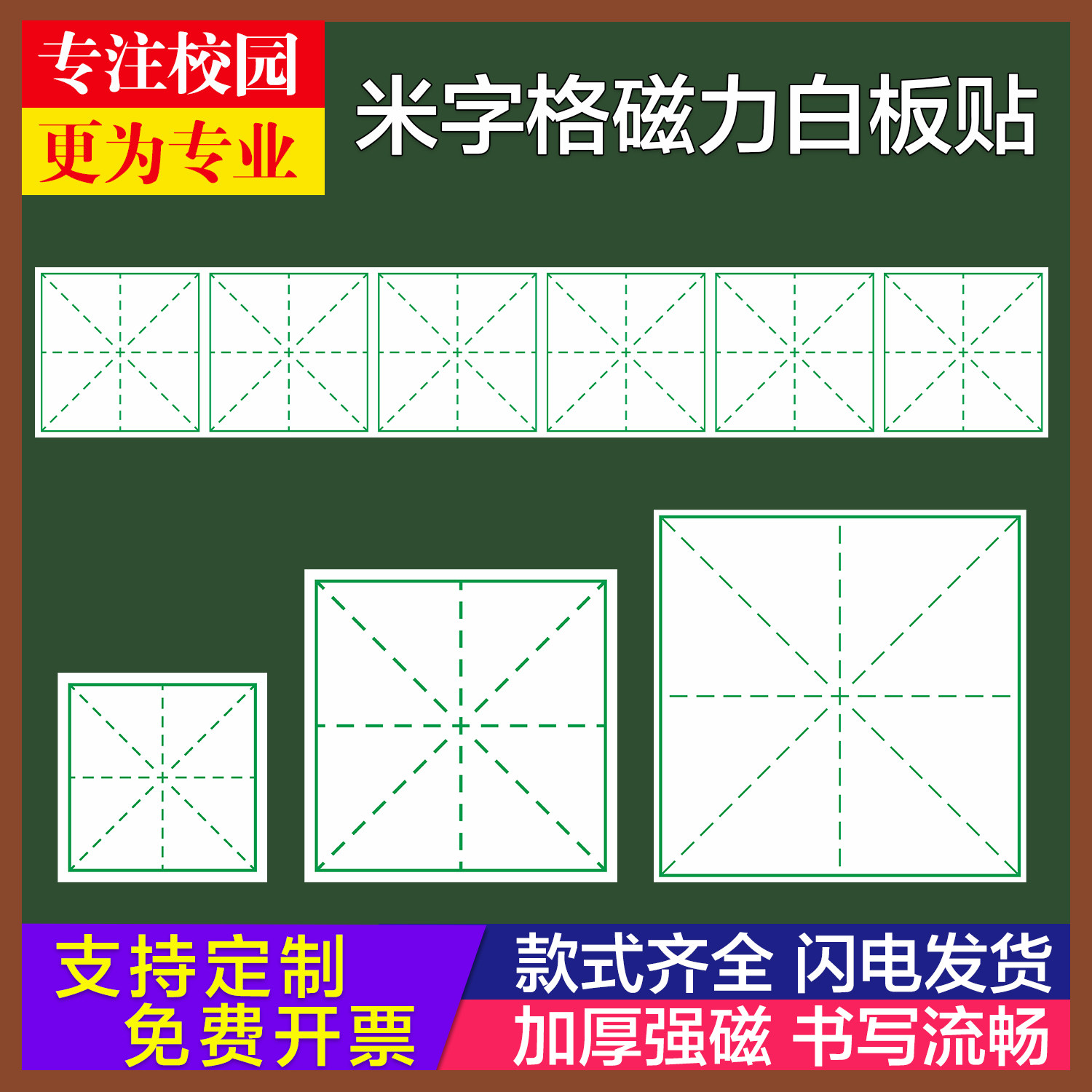 梦蔷磁性白板米字格拼音四线格