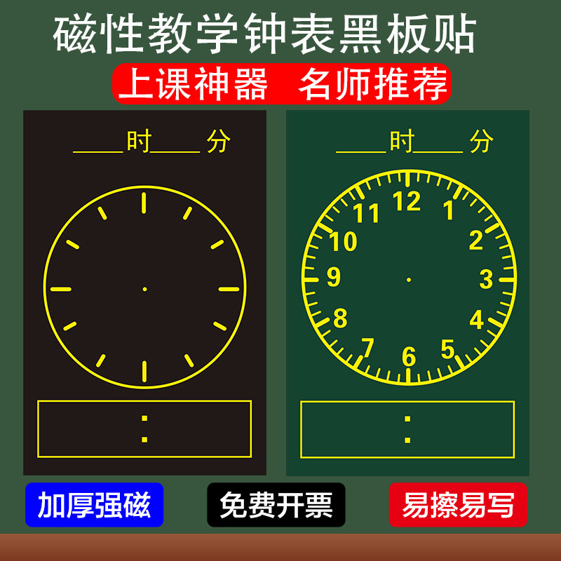 磁性钟表贴钟面教具小学数学