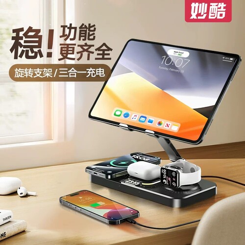 三合一无线充电iPad平板快充