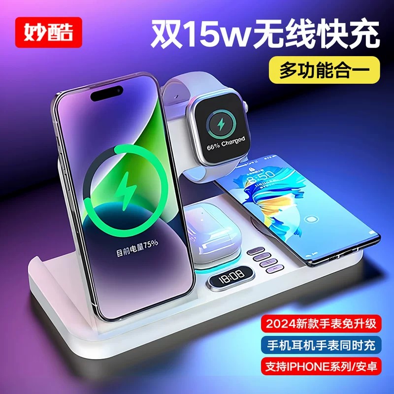 妙酷双手机四/三合一无线充电器双15W磁吸快充手机magsafe支架底座适用于苹果18ProMax手表applewatch充电座