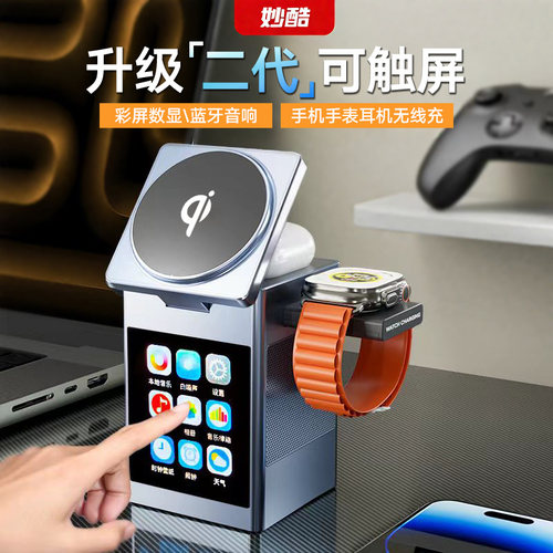 可触屏三合一无线充电器蓝牙音响