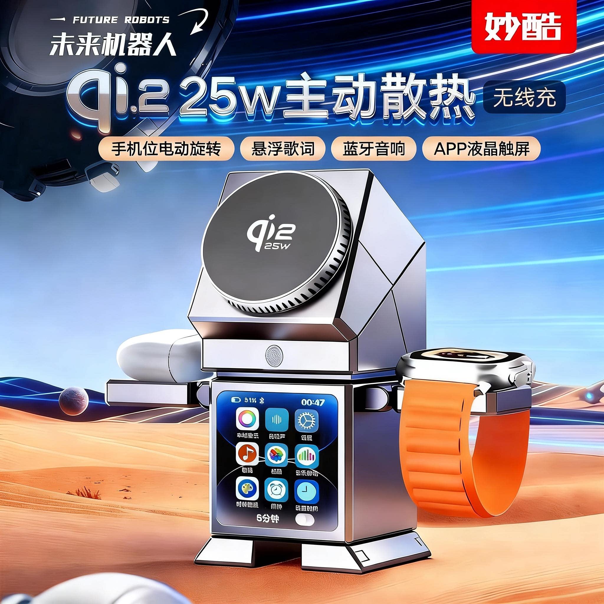 妙酷磁吸25w无线充电器三合一magsafe快充散热电动旋转可触屏适用苹果17Pro手机手表耳机桌面充电站支架底座