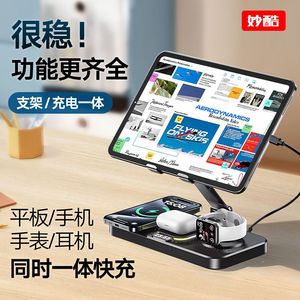 妙酷iPad平板手机充电支架手表耳机磁吸三合一无线充电器pro可折叠旋转网课合金属桌面快充底座适用苹果华为