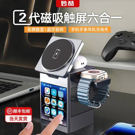 妙酷蓝牙音响qi2无线充电器多合一音箱磁吸桌面手机支架耳机手表充电底座适用于iphone苹果Magsafe三合一快充