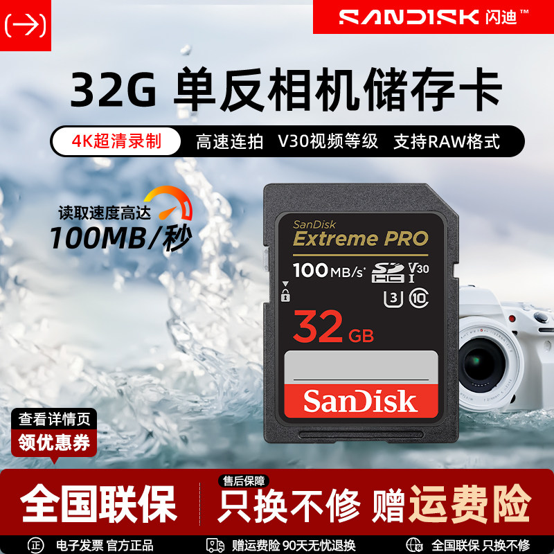 闪迪sd内存卡32g/64G/128G/256G/512G微单反